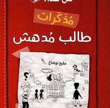 From this diary of an amazing student